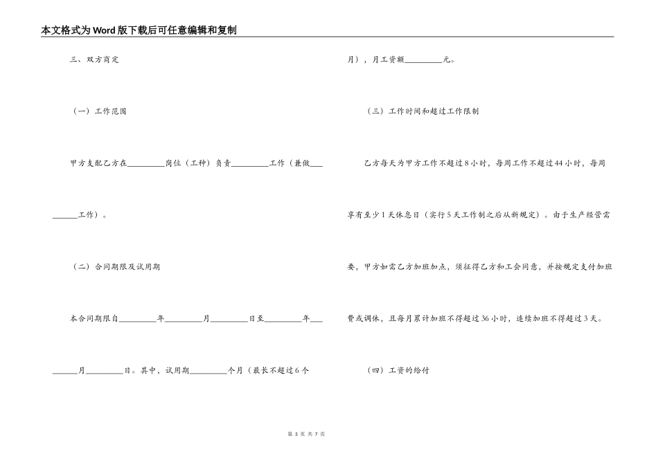 海南省劳动合同书_第3页