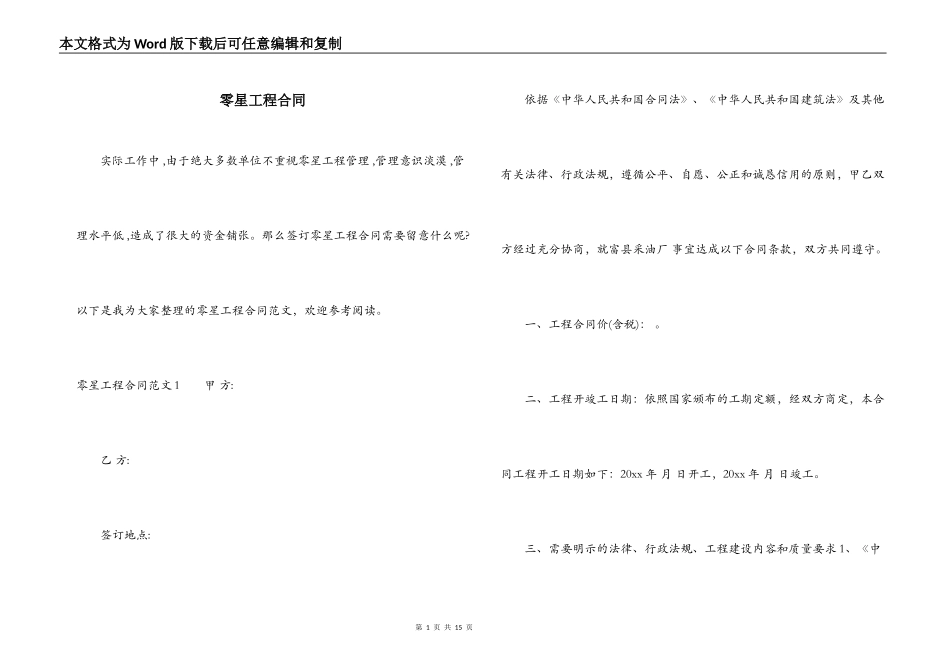 零星工程合同_第1页