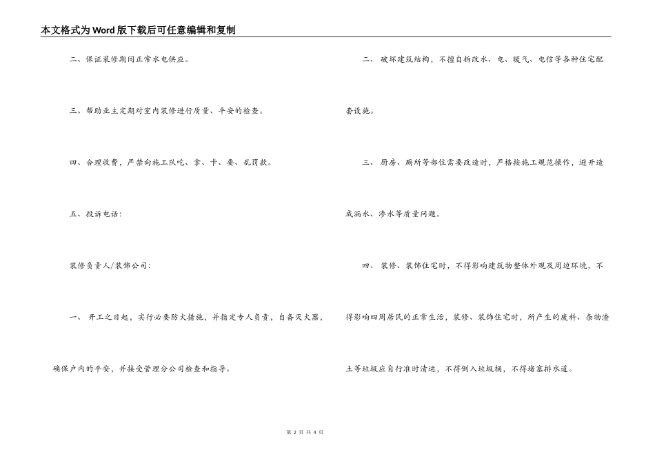 2022物业装修合同范本一览_第2页