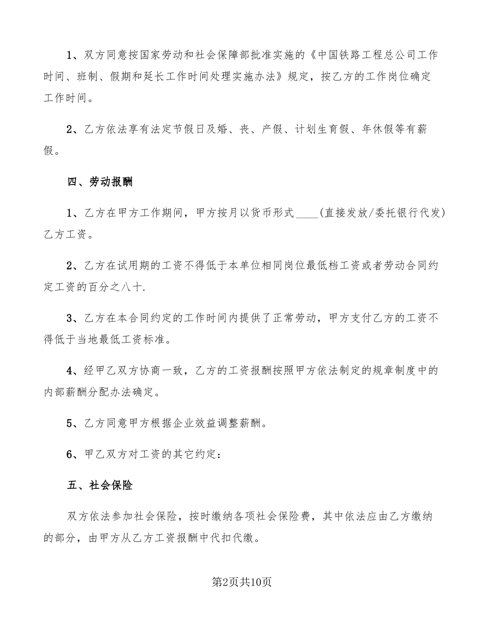 通信行业的劳动合同范本_第2页