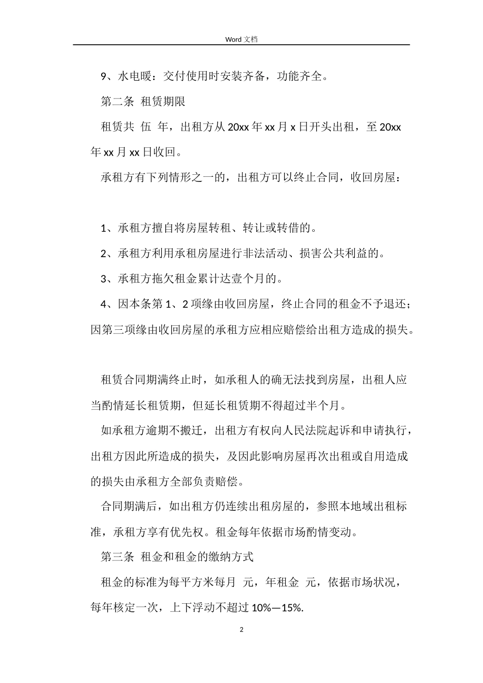太原租房合同范本_第2页