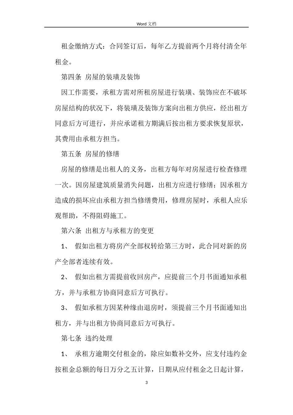 太原租房合同范本_第3页