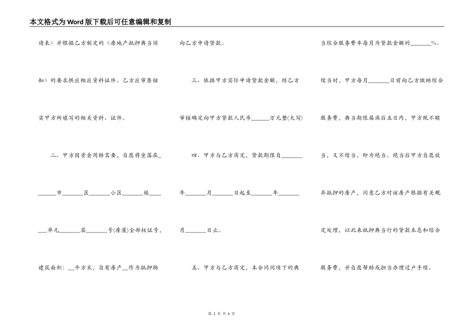 典当抵押借款合同范本通用版_第2页