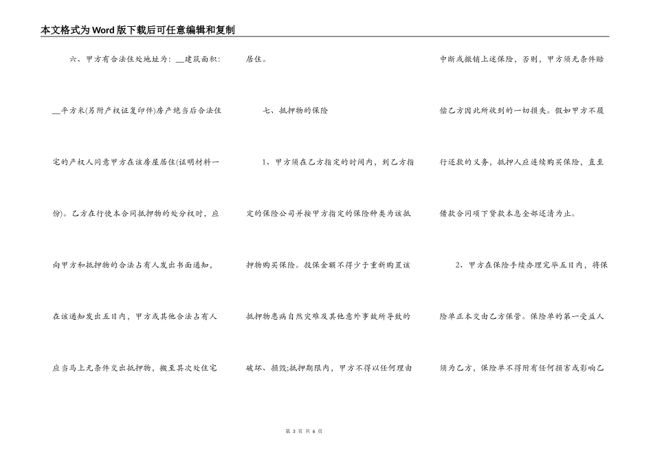 典当抵押借款合同范本通用版_第3页