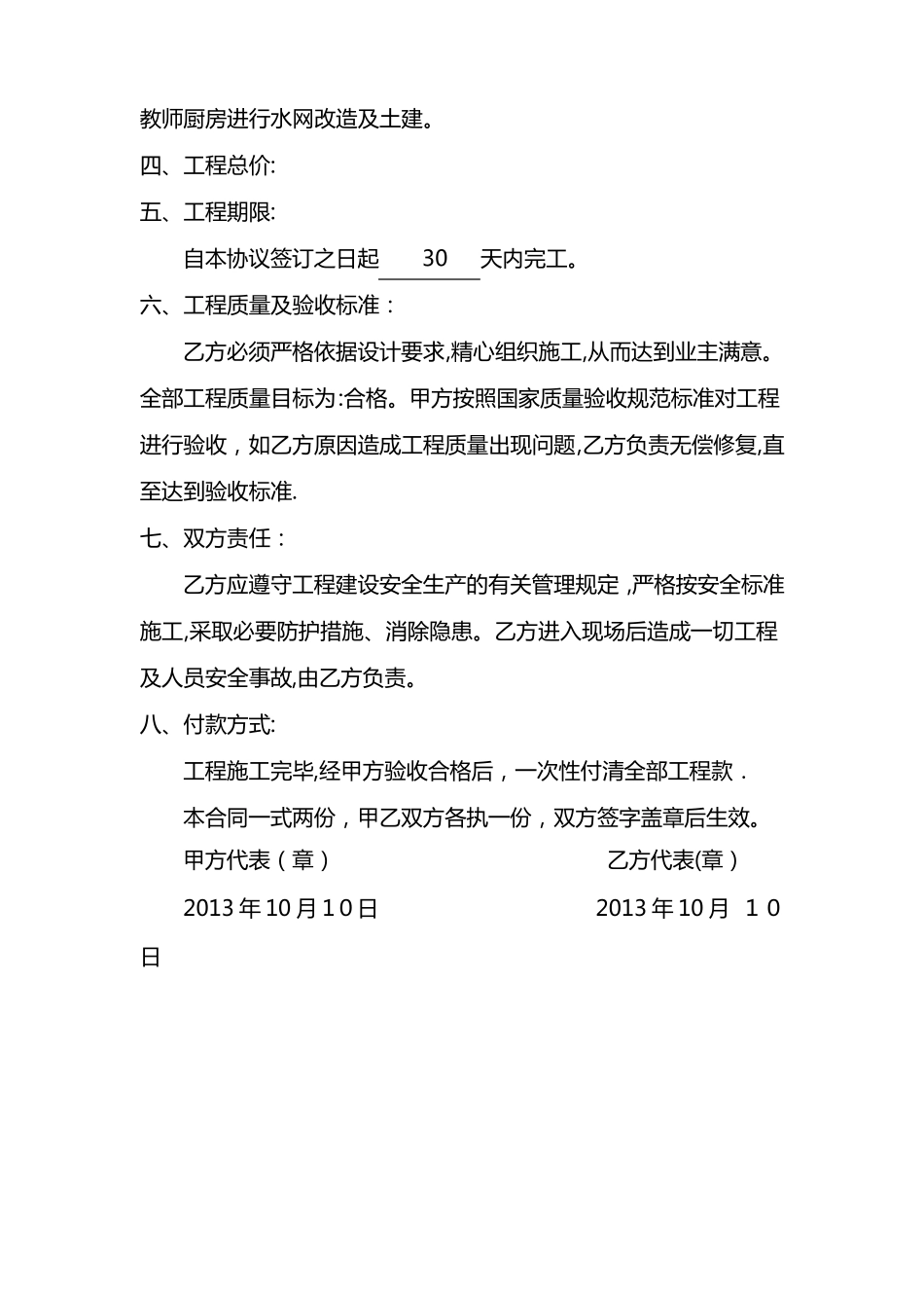 校园供水管网改造施工合同_第2页