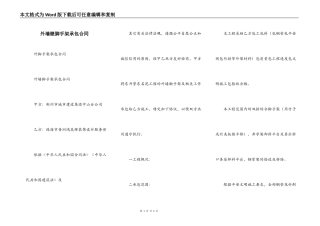 外墙壁脚手架承包合同