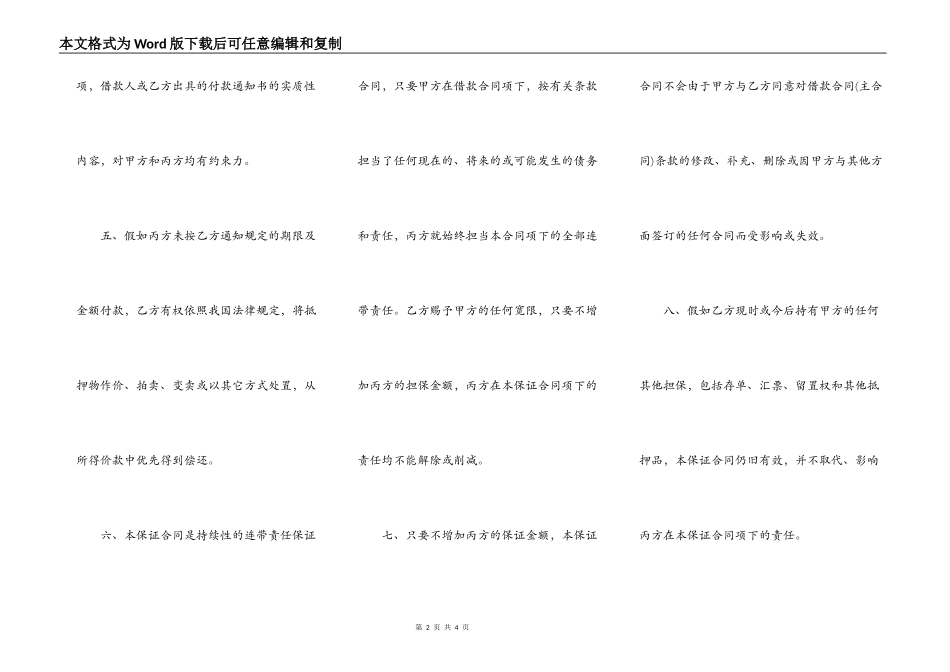 个人物品抵押合同通用版_第2页