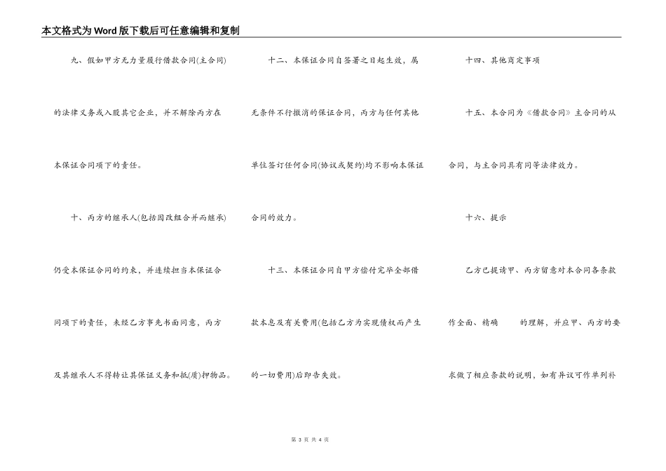 个人物品抵押合同通用版_第3页