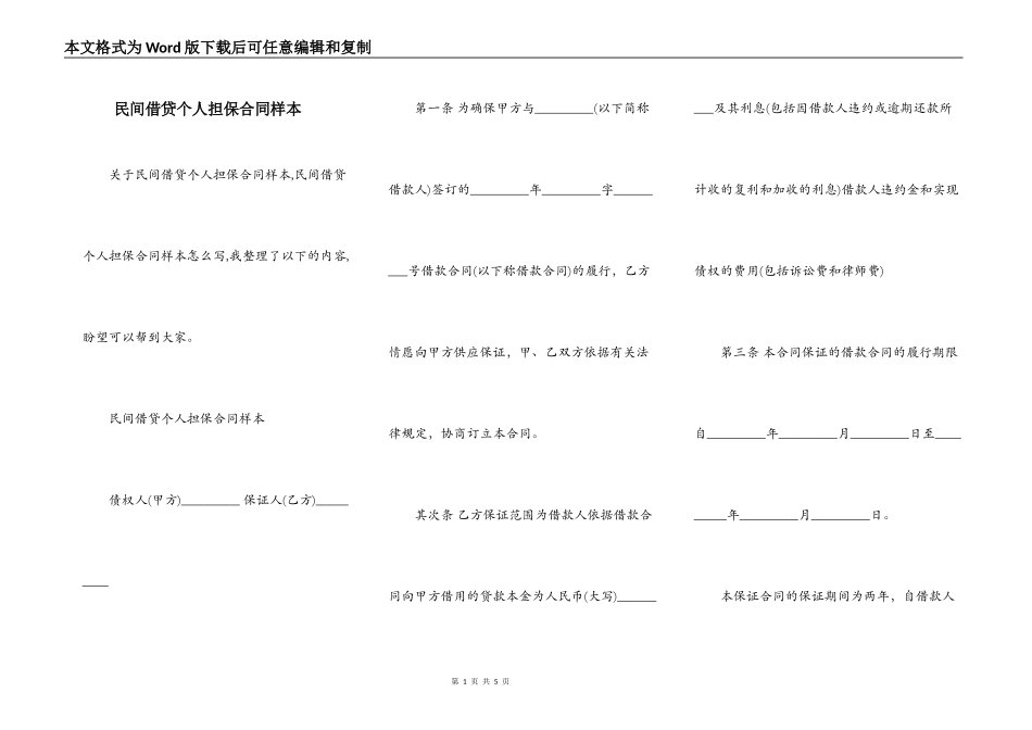 民间借贷个人担保合同样本_第1页