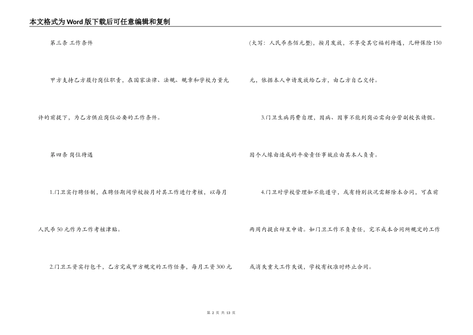 门卫雇佣合同_第2页