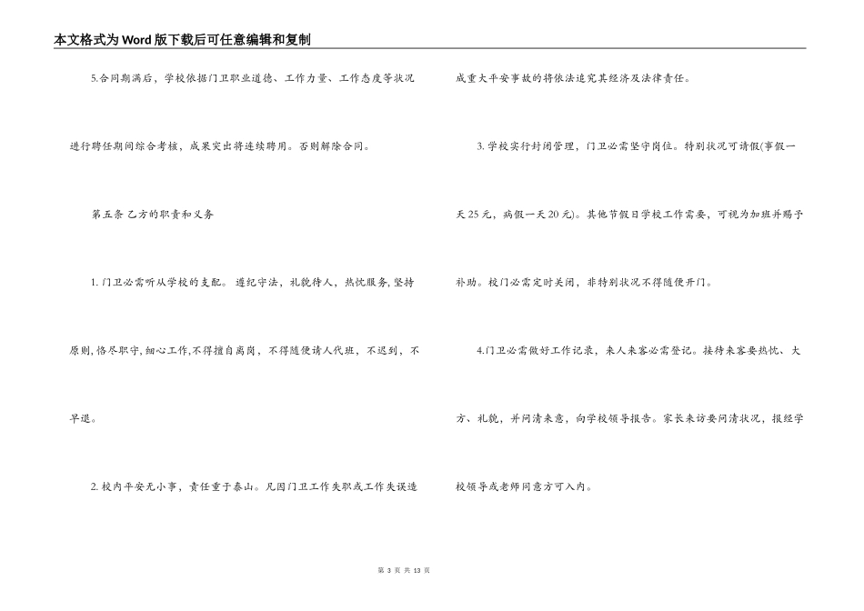 门卫雇佣合同_第3页