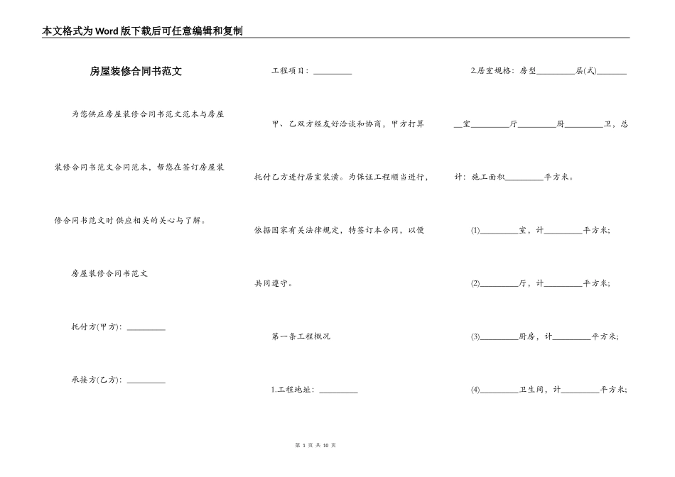 房屋装修合同书范文_第1页