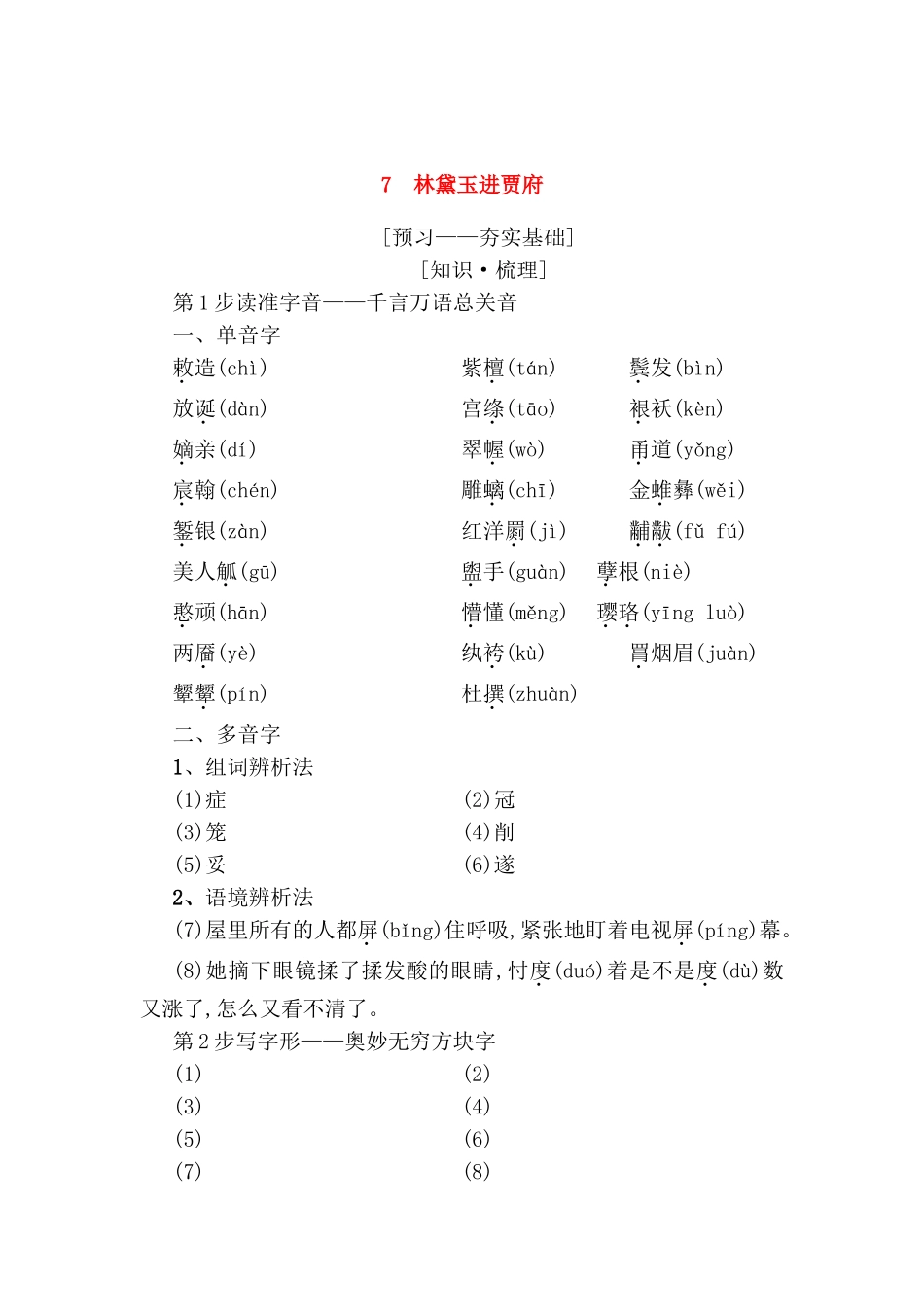 林黛玉进贾府测试题_第1页