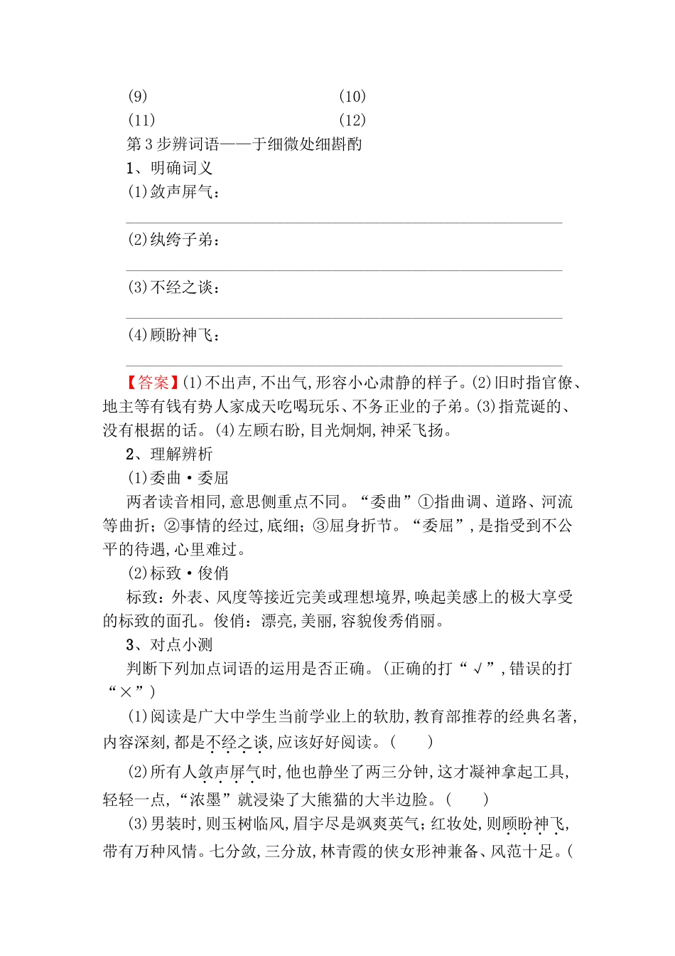 林黛玉进贾府测试题_第2页