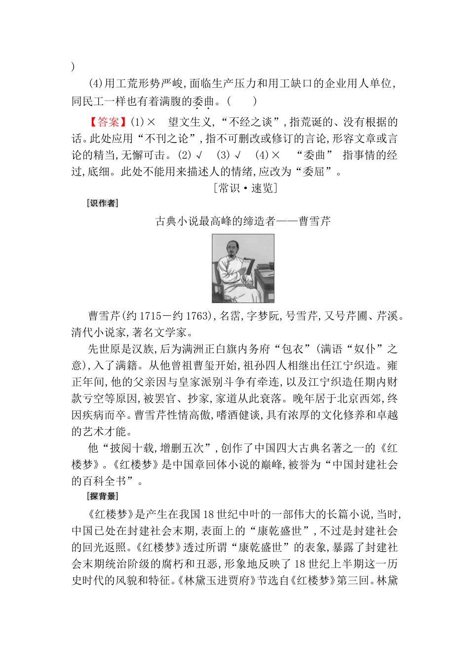 林黛玉进贾府测试题_第3页