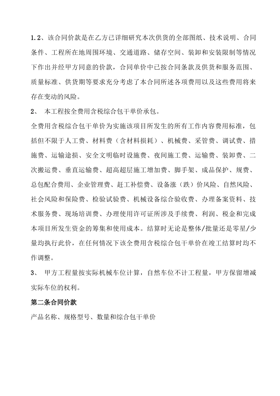 机械停车位采购合同_第3页