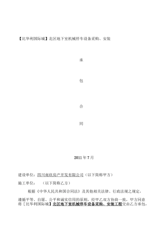 机械停车位采购合同