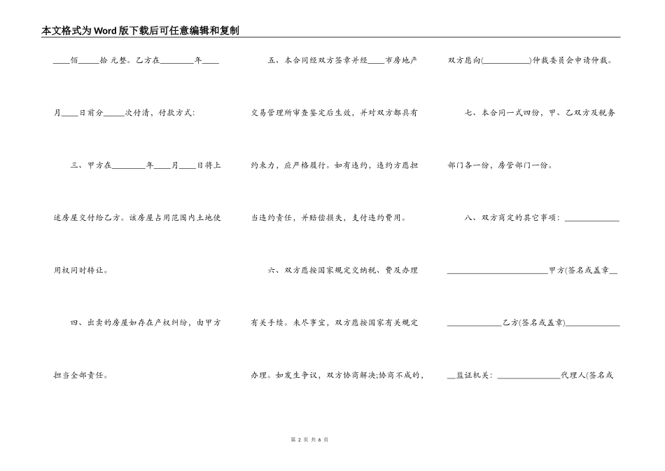 二手楼房买卖通用版合同_第2页
