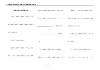 二手楼房买卖通用版合同