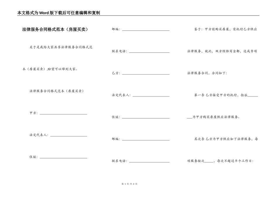 法律服务合同格式范本_第1页