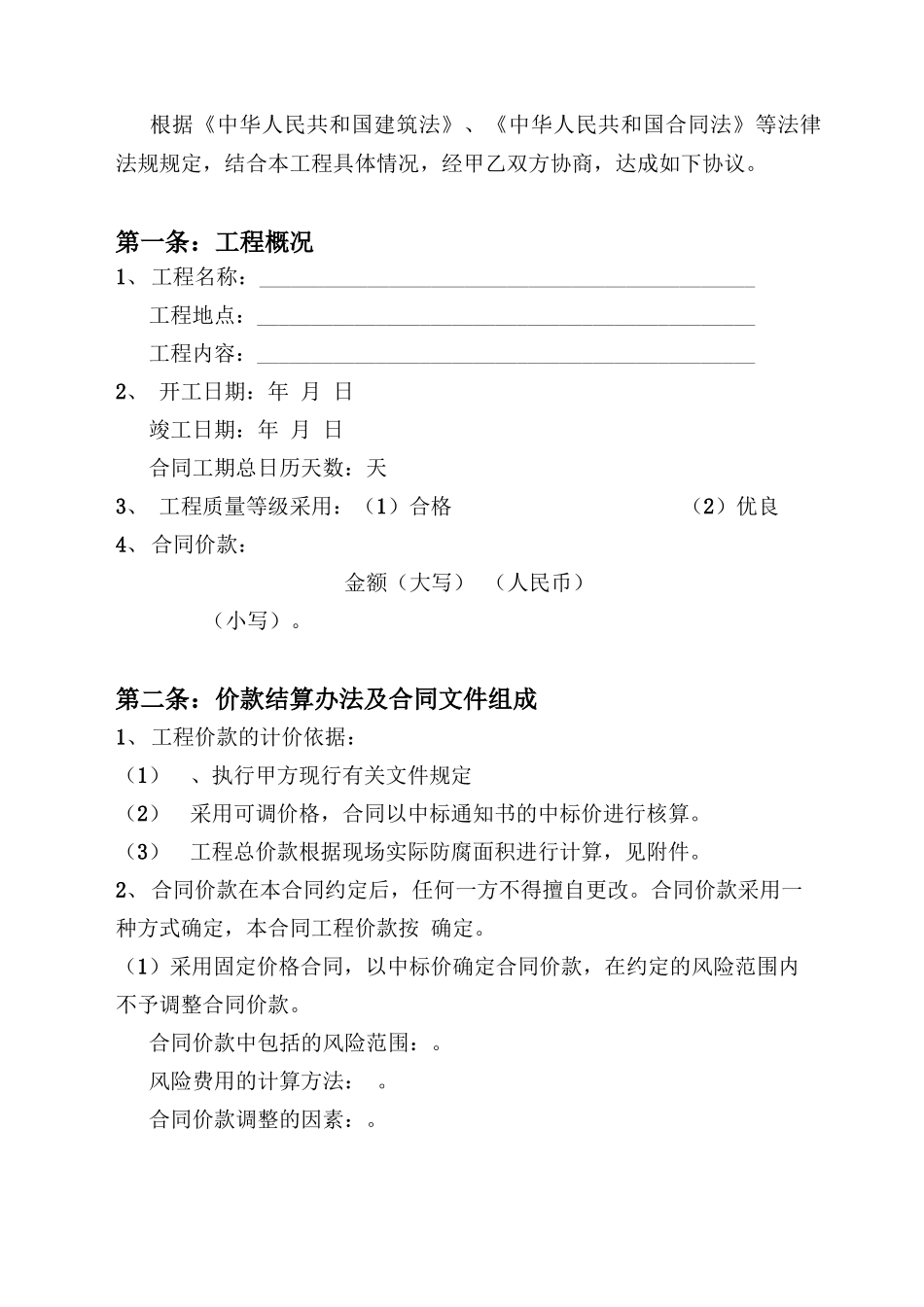 工程项目分包合同_第2页