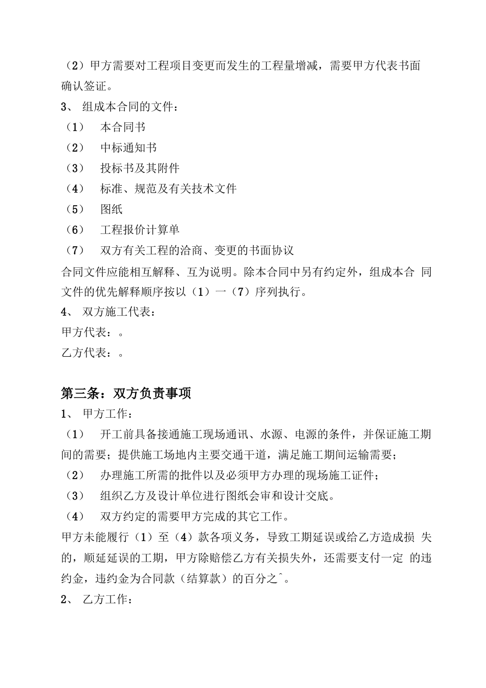 工程项目分包合同_第3页