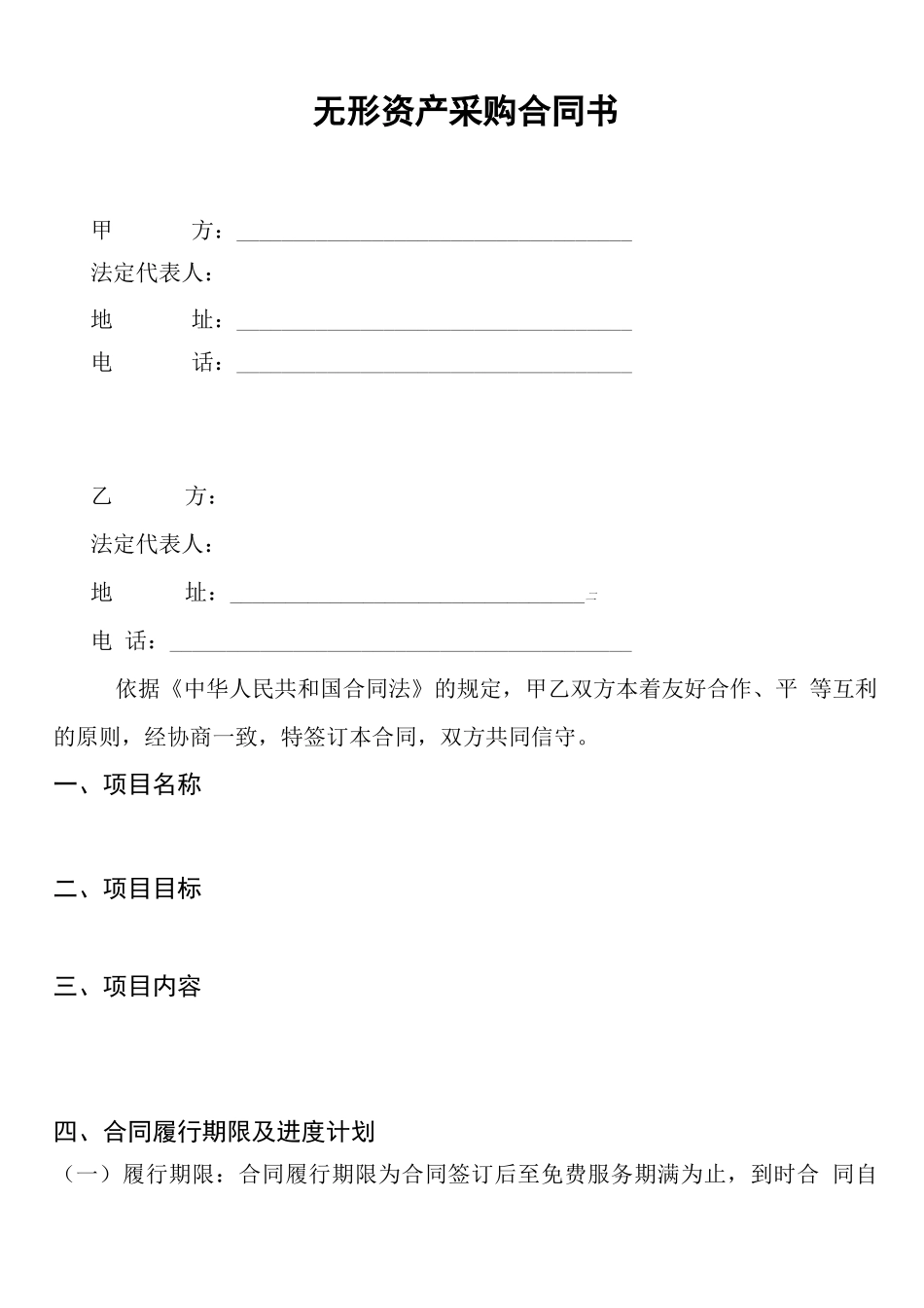 采购合同-无形资产采购合同_第2页