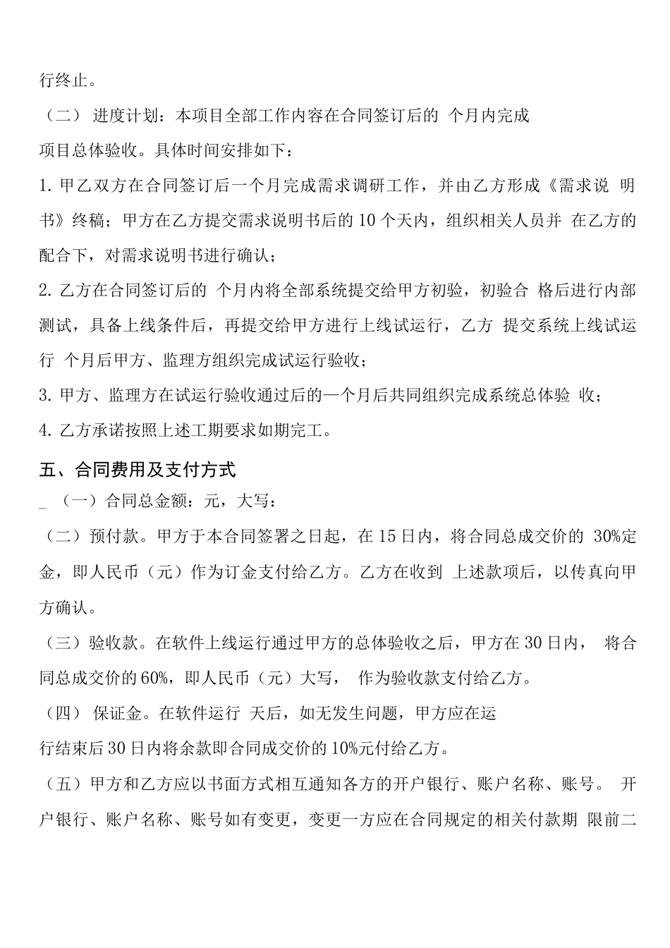 采购合同-无形资产采购合同_第3页