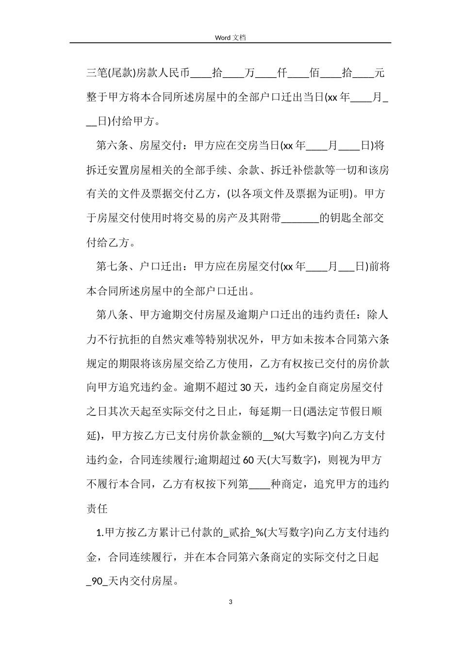 标准安置房买卖合同新版_第3页
