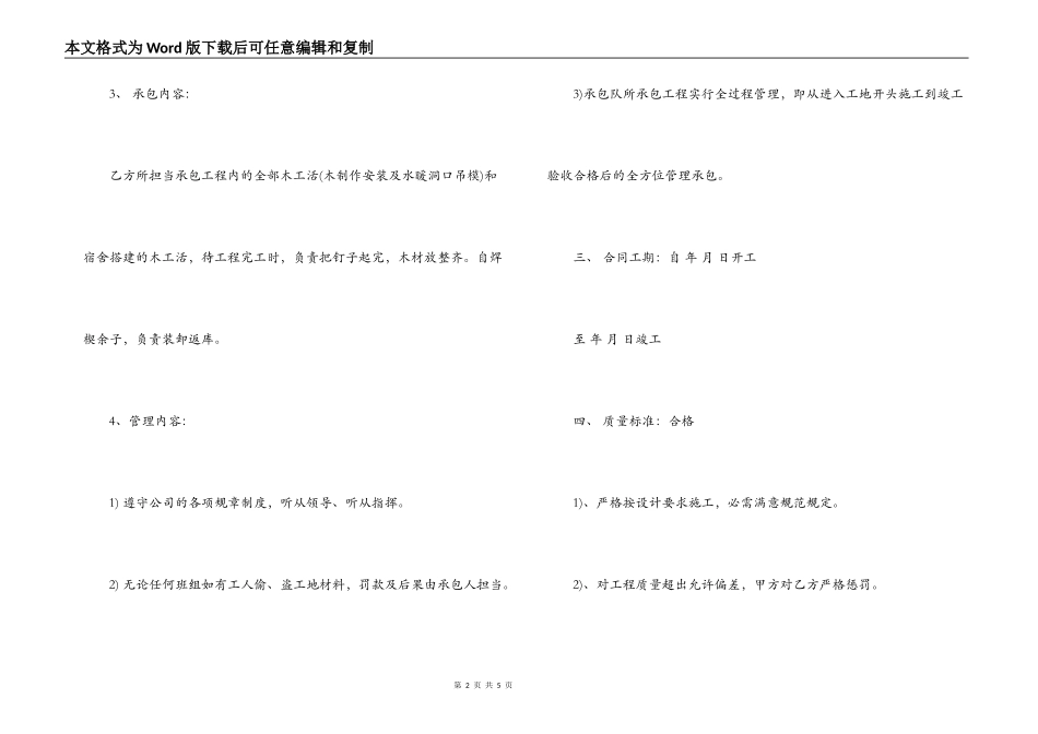 建筑公司劳务合同样本_第2页