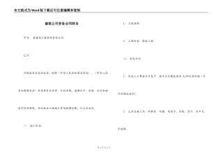 建筑公司劳务合同样本