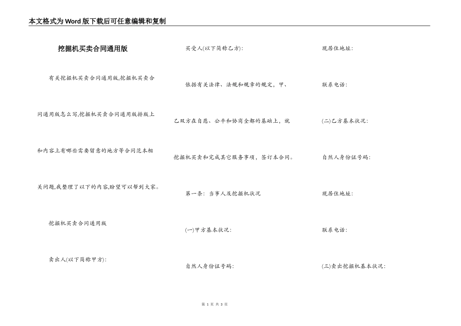 挖掘机买卖合同通用版_第1页