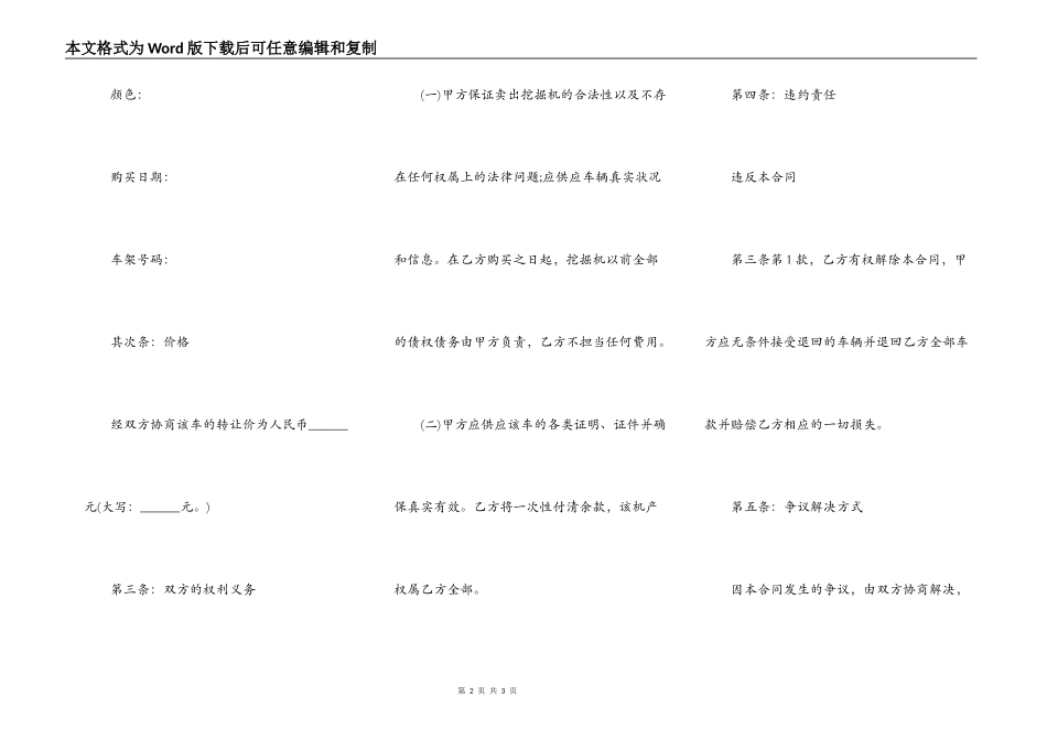 挖掘机买卖合同通用版_第2页