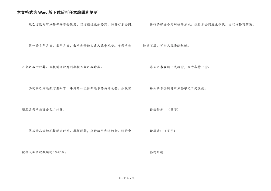 2021年民间借款合同范文_第2页