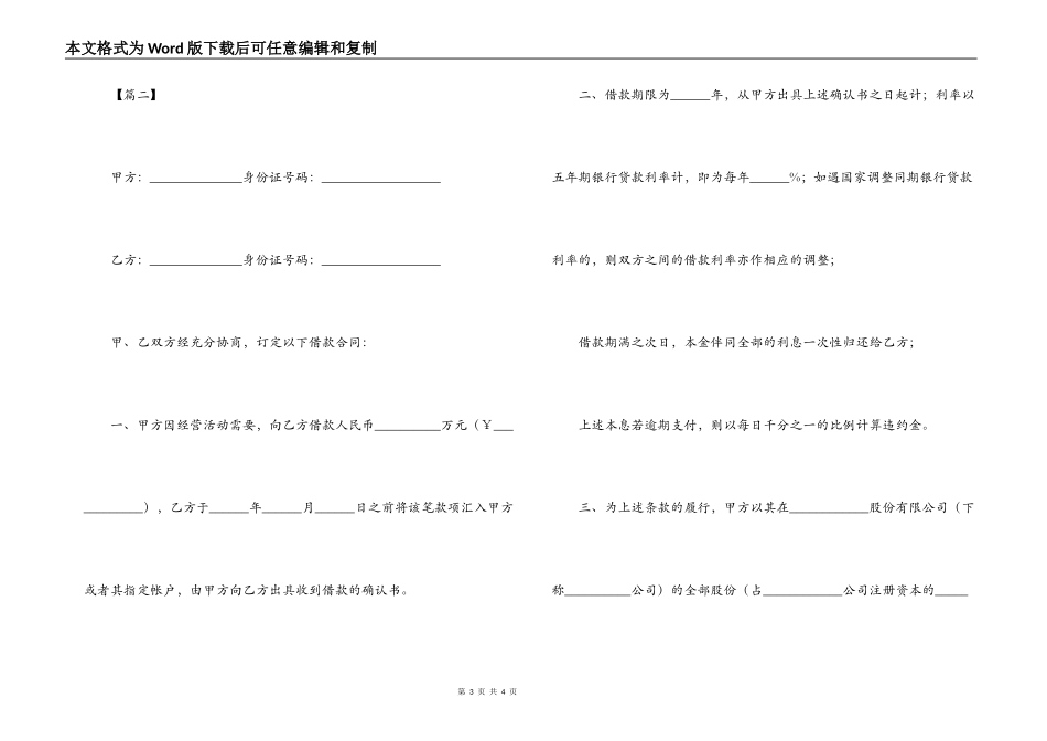 2021年民间借款合同范文_第3页