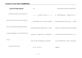 技术合作开发热门版合同
