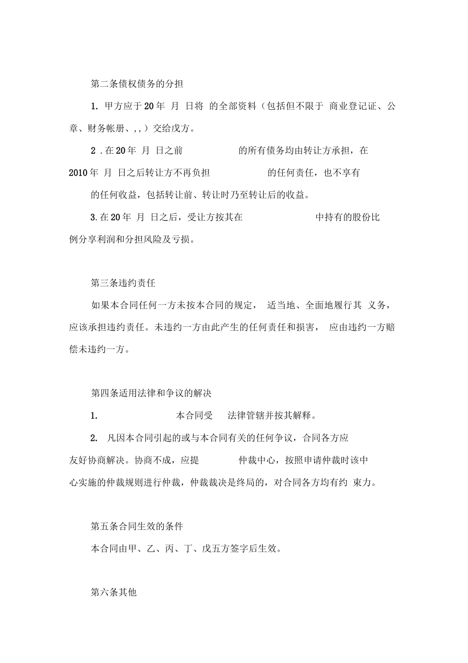 股权转让合同书范本_第2页