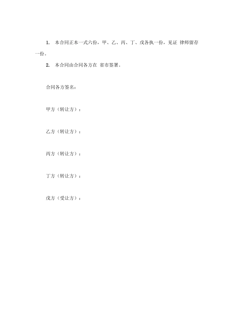 股权转让合同书范本_第3页
