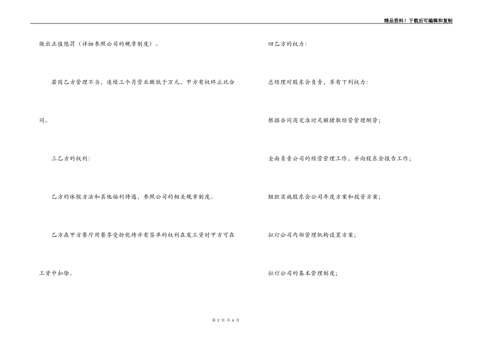 酒店总经理聘用合同_第2页