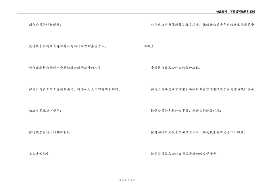 酒店总经理聘用合同_第3页
