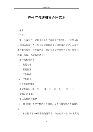 户外广告牌租赁合同