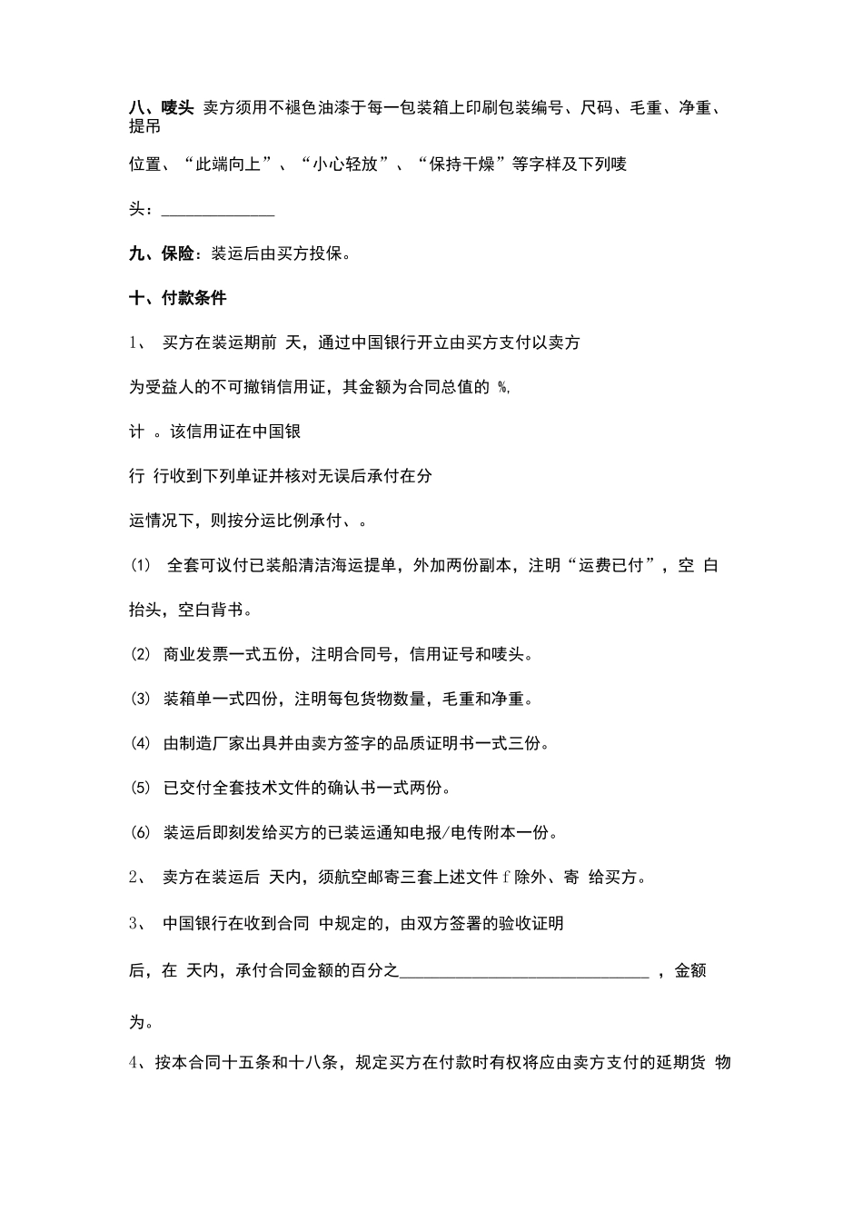 货物买卖合同协议书范本_第3页