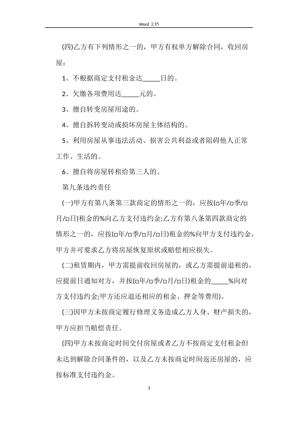 2022单位房屋租赁合同模板_第3页