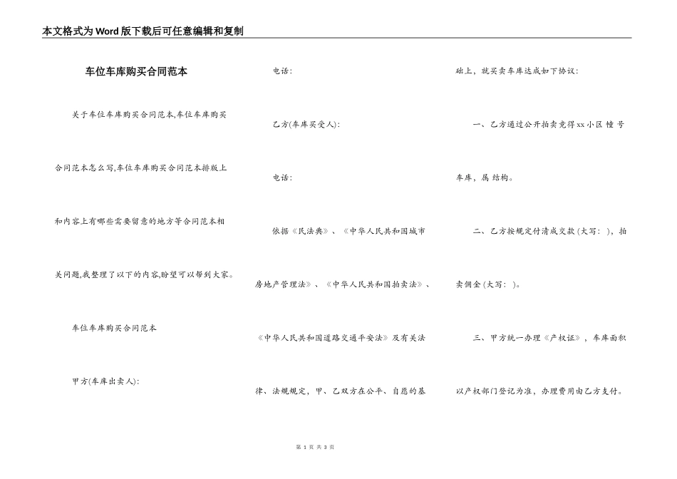 车位车库购买合同范本_第1页