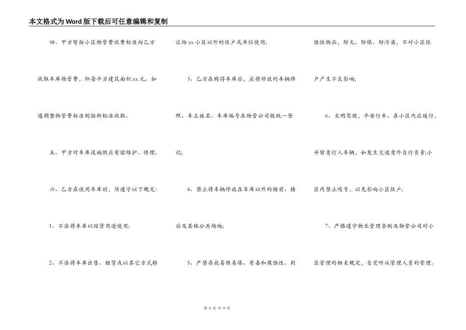 车位车库购买合同范本_第2页