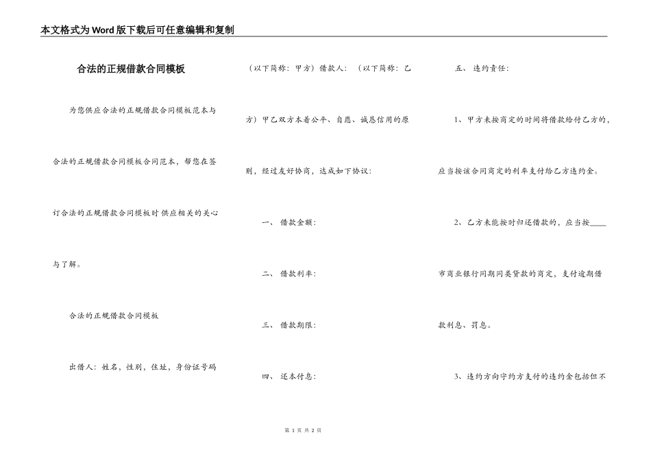 合法的正规借款合同模板_第1页