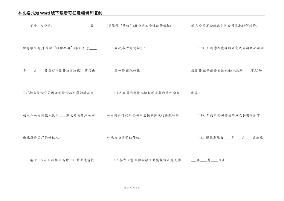 债权转让合同书范本_第2页