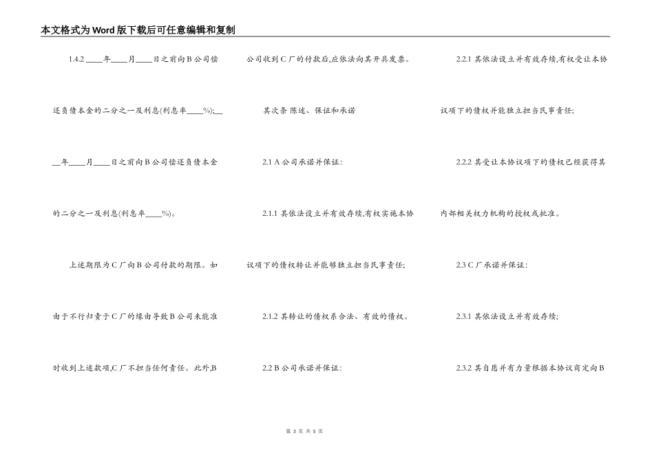 债权转让合同书范本_第3页