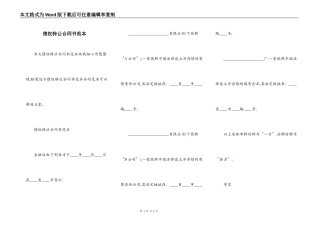 债权转让合同书范本
