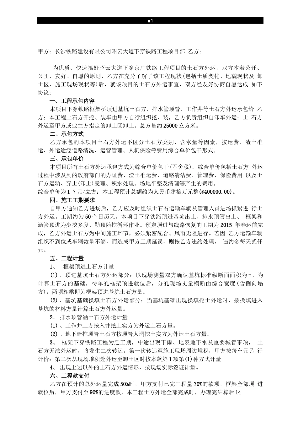 土石方外运承包合同书_第1页